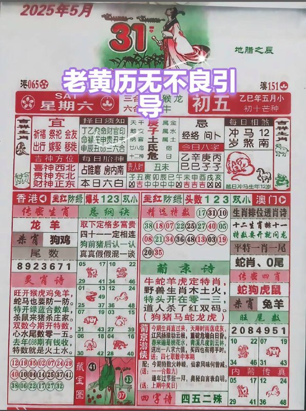 2025年5月31日，五月初五，星期