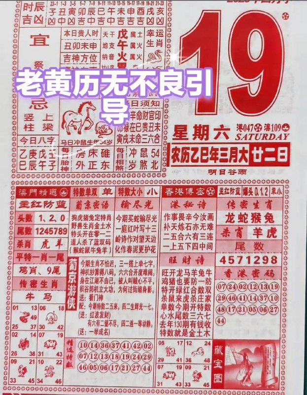 2025年4月19日，三月二十二，星期6️⃣2025年4月19日，三月二十二，星期6️⃣