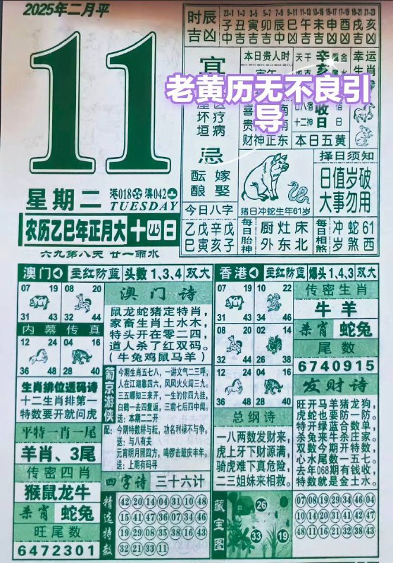 2025年2月11日 正月十四，星期二2025年2月11日 正月十四，星期二