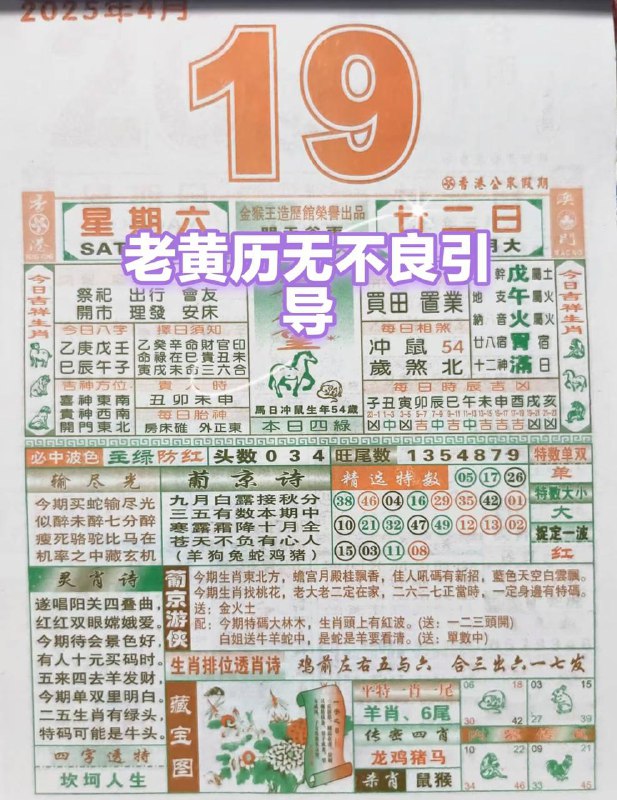 2025年4月19日，三月二十二，星期6️⃣2025年4月19日，三月二十二，星期6️⃣