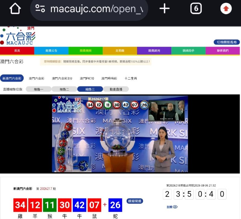 新澳门六合彩第:2026217期开奖结果:34  12  11  30  42  07  26雞  羊  猴  牛  牛  鼠  蛇🔴 🔴 🟢 🔴 🔵 🔴 🔵