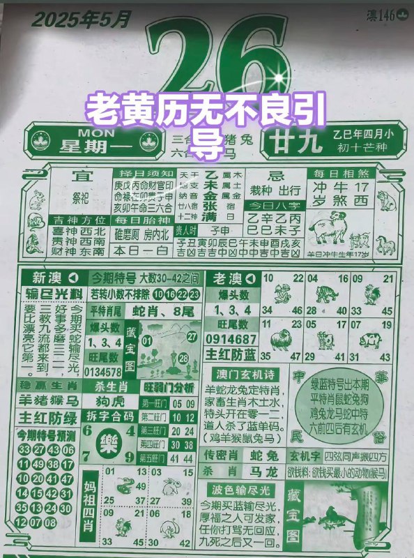 2025年5月26日，四月甘九，星期