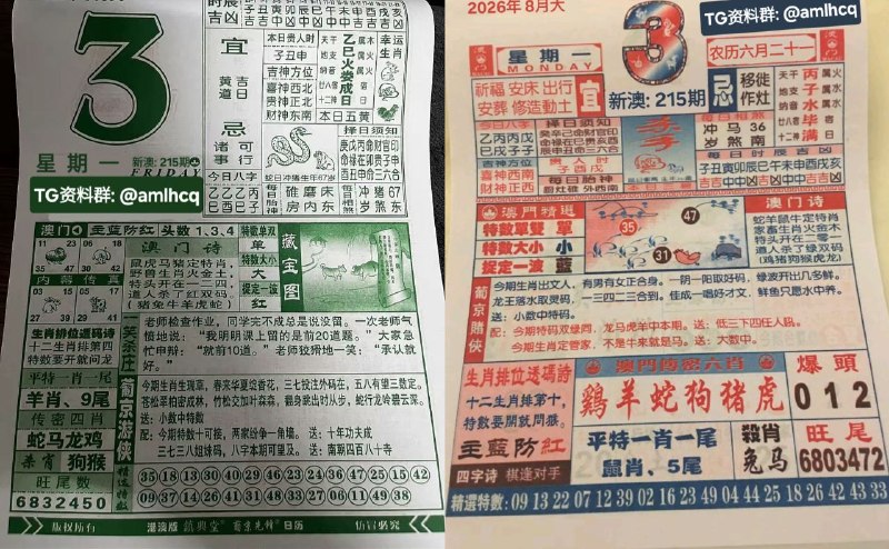 (日历) 8月3日, 农历六月二十一，星期一🇲🇴新澳门六合彩🇲🇴🇲🇴  三分六合彩  🇲🇴点击底部按钮即可进入平台B集团～上亿巨资，财力充沛，超强实力    充值与提现，秒到账有能力的宝子，使劲来搬！！
