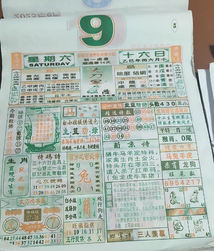 2025年8月9日，七月十六，星期六2025年8月9日，七月十六，星期六
