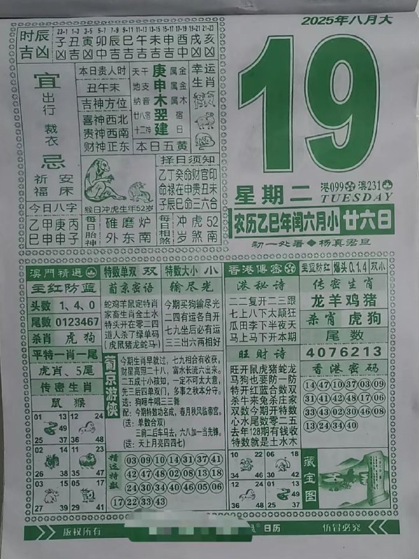 2025年8月19日，七月甘六，星期二2025年8月19日，七月甘六，星期二