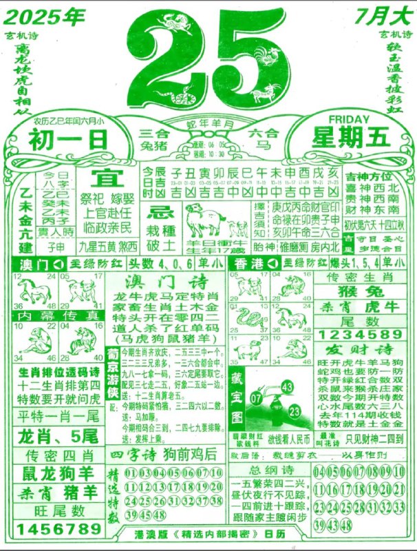 2025年8月25日，七月初三，星期一2025年8月25日，七月初三，星期一