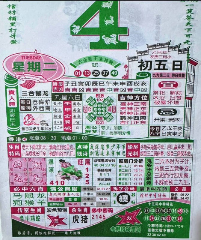 2025年3月4日，二月初五，星期二2025年3月4日，二月初五，星期二
