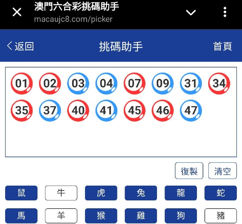 新澳: 179期☝️☝️15个特别号码(跟反自由，仅供参考)