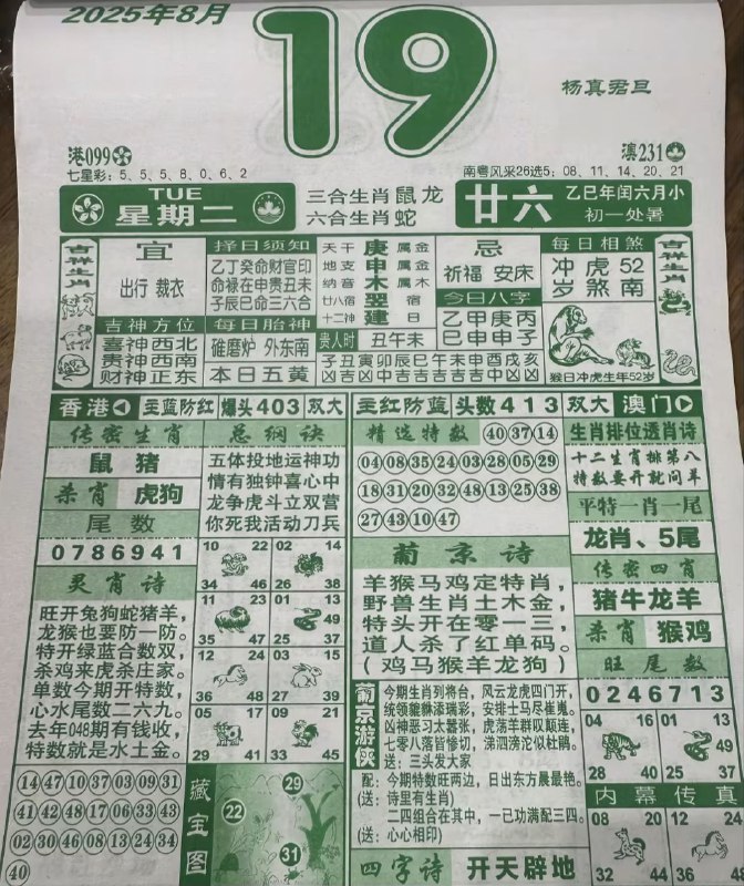 2025年8月19日，七月甘六，星期二2025年8月19日，七月甘六，星期二