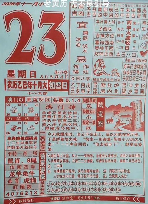 2025年11月23日.十月初四，星期日2025年11月23日.十月初四，星期日