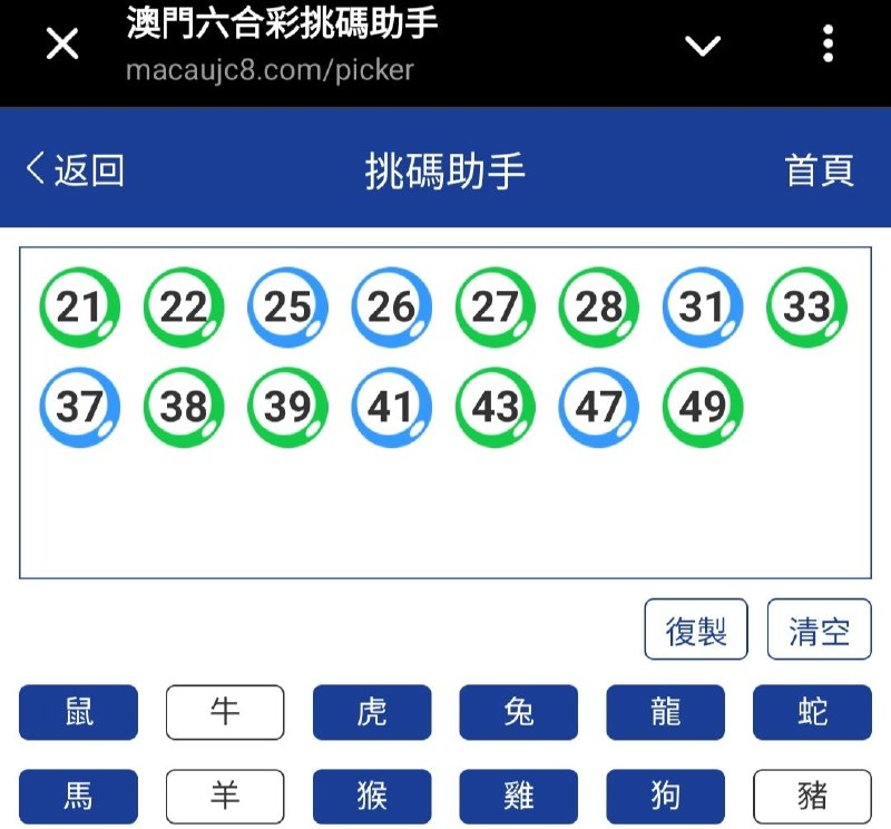 新澳: 198期☝️☝️15个特别号码(跟反自由，仅供参考)