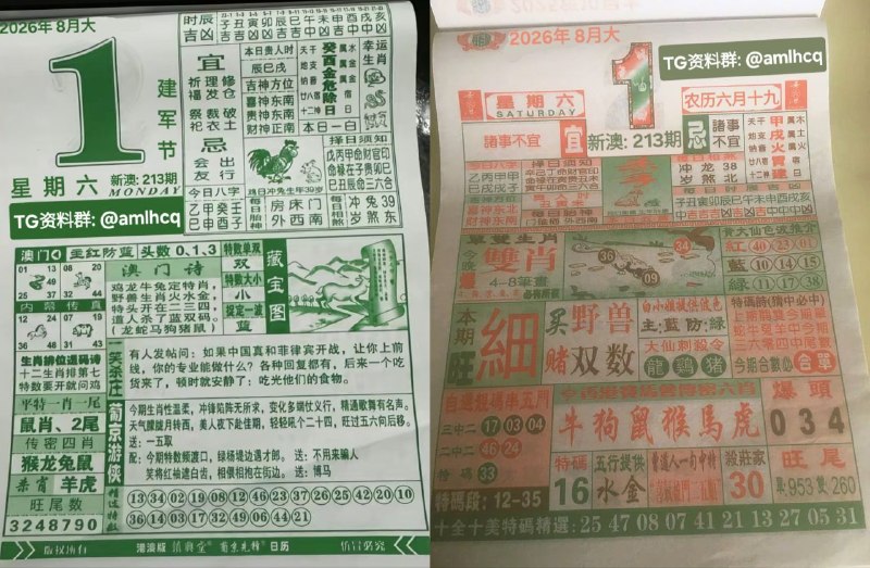 (日历) 8月1日, 农历六月十九，星期六🇲🇴新澳门六合彩🇲🇴🇲🇴  三分六合彩  🇲🇴点击底部按钮即可进入平台B集团～上亿巨资，财力充沛，超强实力    充值与提现，秒到账有能力的宝子，使劲来搬！！