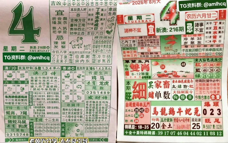 (日历) 8月4日, 农历六月甘二，星期二🇲🇴新澳门六合彩🇲🇴🇲🇴  三分六合彩  🇲🇴点击底部按钮即可进入平台B集团～上亿巨资，财力充沛，超强实力    充值与提现，秒到账有能力的宝子，使劲来搬！！