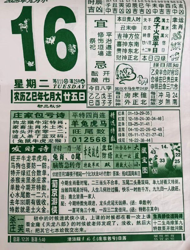 2025年9月16日，七月甘五，星期二2025年9月16日，七月甘五，星期二