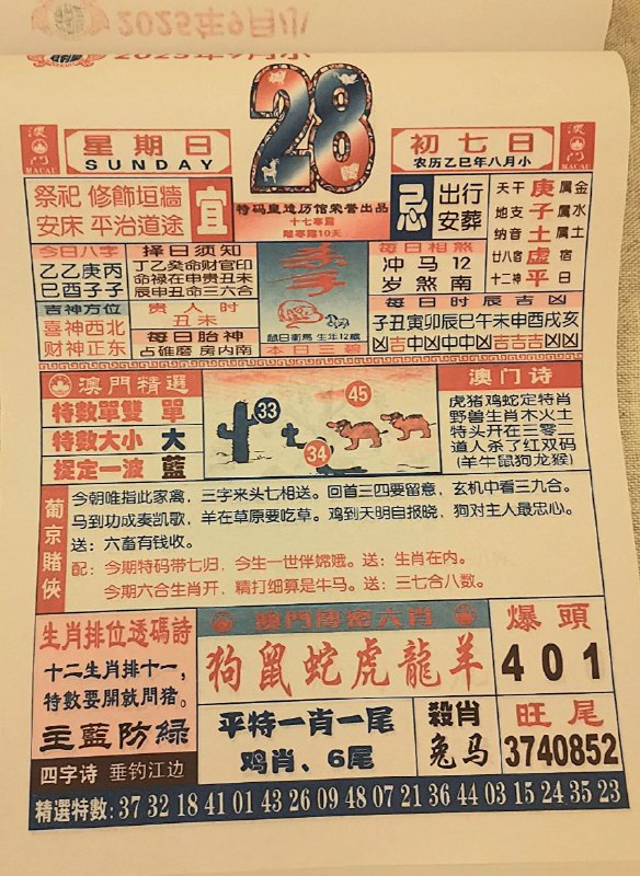 2025年9月28日，八月初七，星期日2025年9月28日，八月初七，星期日