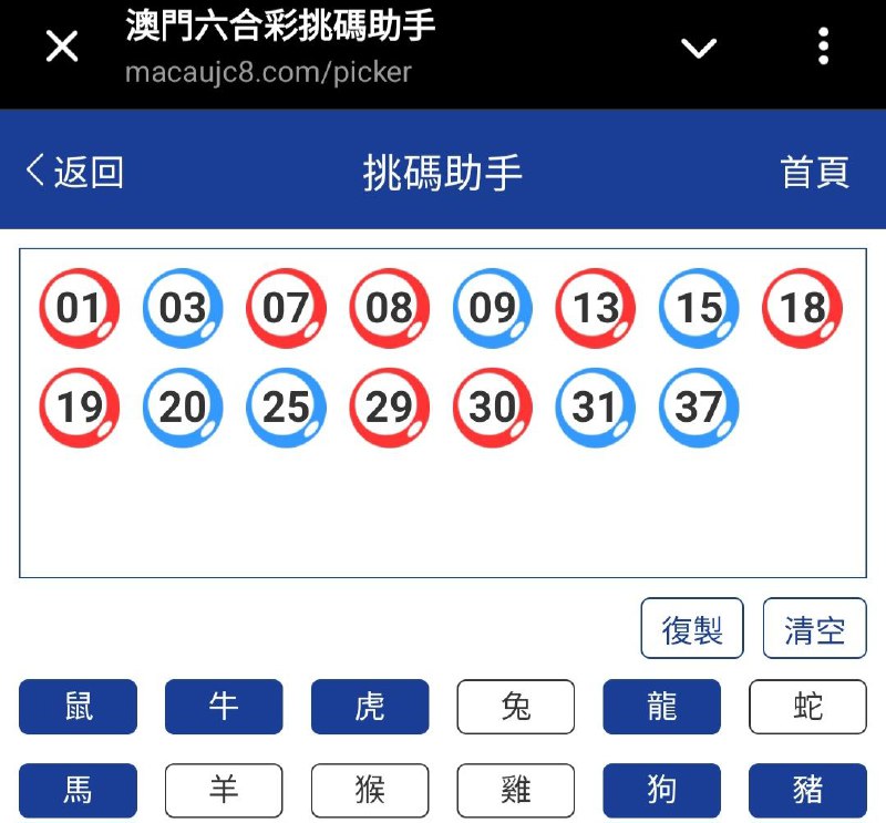 新澳: 073期☝️☝️15个特别号码(跟反自由，仅供参考)