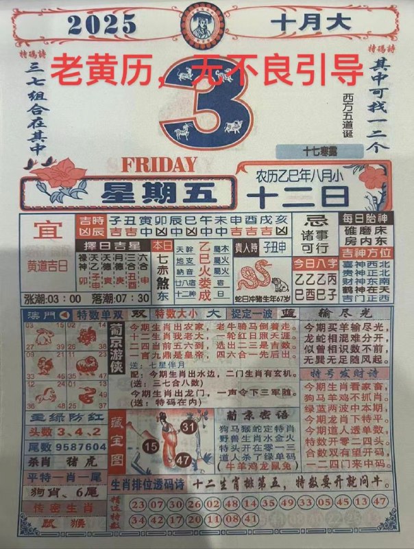 2025年10月3日，八月十二，星期五2025年10月3日，八月十二，星期五