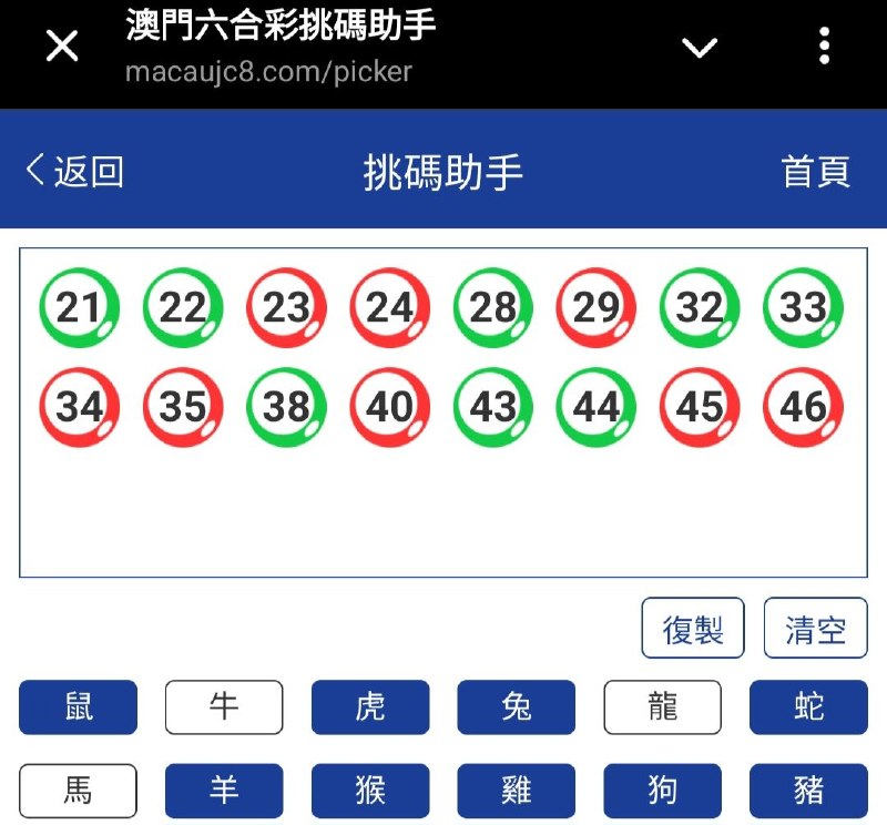 新澳: 111期☝️☝️16个特别号码(跟反自由，仅供参考)