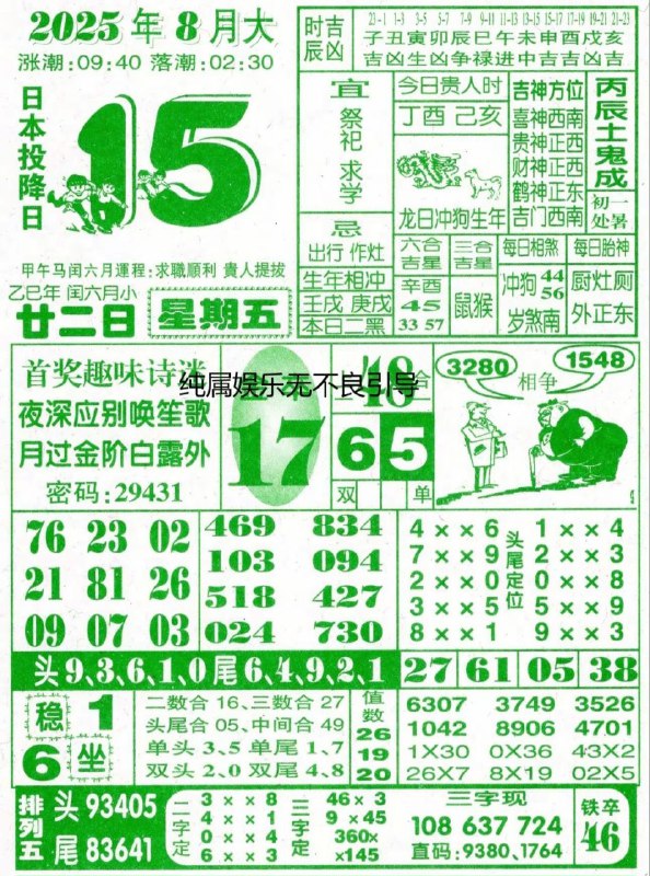 2025年8月15日，七月甘二，星期五2025年8月15日，七月甘二，星期五
