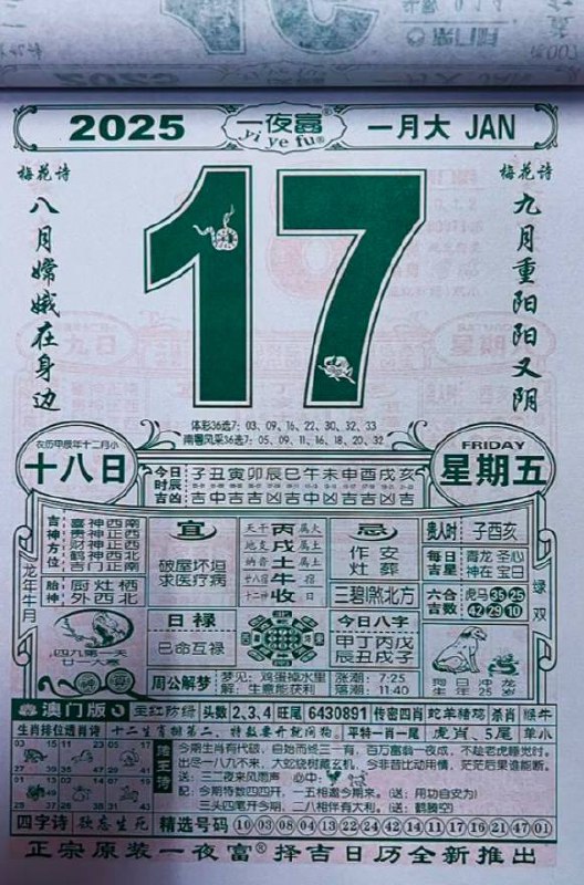 2025年1月17日农历腊月十八星期五2025年1月17日农历腊月十八星期五