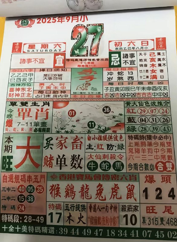 2025年9月27日，八月初六，星期六2025年9月27日，八月初六，星期六