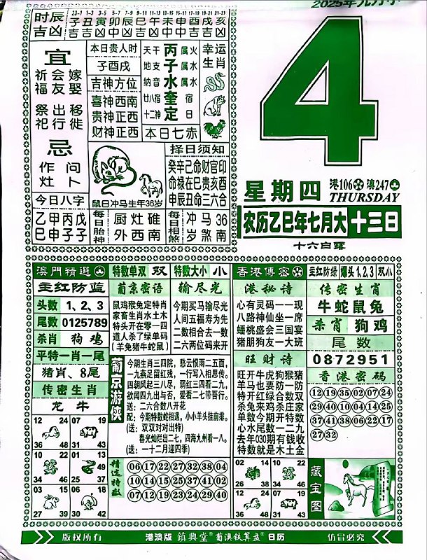 2025年9月4日，七月十三，星期四2025年9月4日，七月十三，星期四