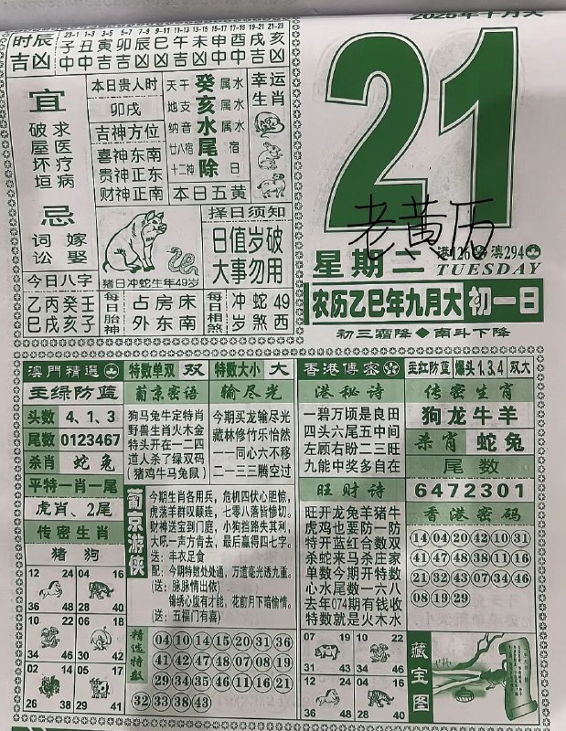 2025年10月21日.九月初一，星期二2025年10月21日.九月初一，星期二