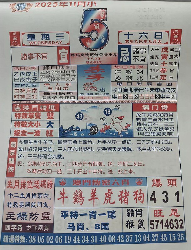 2025年11月5日.九月十六，星期三2025年11月5日.九月十六，星期三