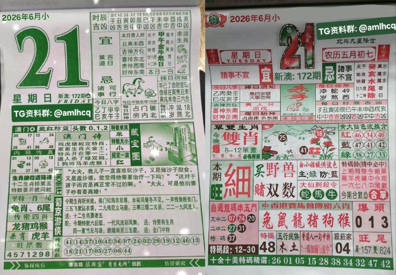 (日历) 6月21日, 农历五月初七，星期日🇲🇴新澳门六合彩🇲🇴🇲🇴  三分六合彩  🇲🇴点击底部按钮即可进入平台B集团～上亿巨资，财力充沛，超强实力    充值与提现，秒到账有能力的宝子，使劲来搬！！
