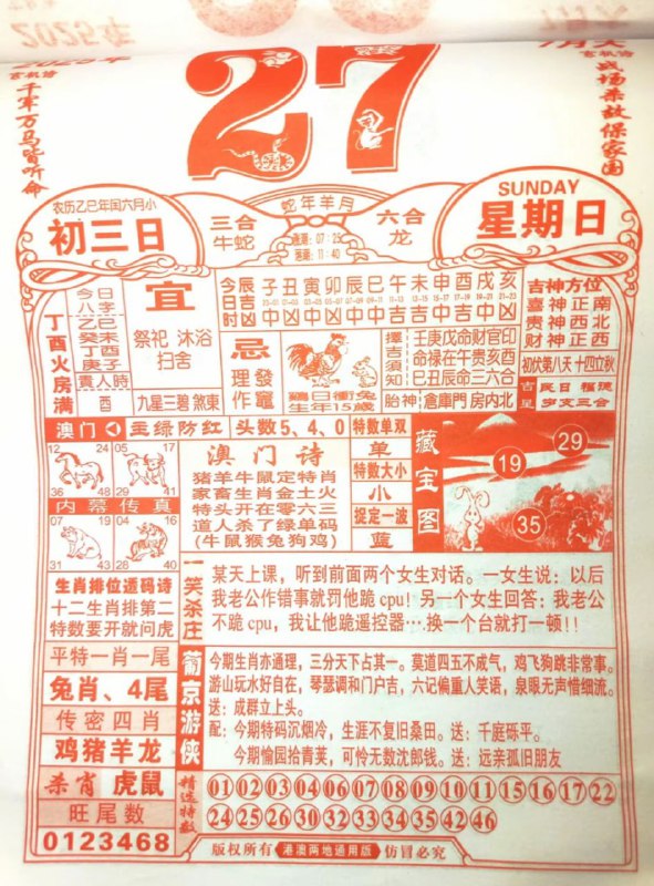 2025年7月27日，七月初三，星期日2025年7月27日，七月初三，星期日