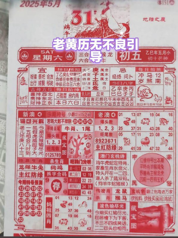 2025年5月31日，五月初五，星期