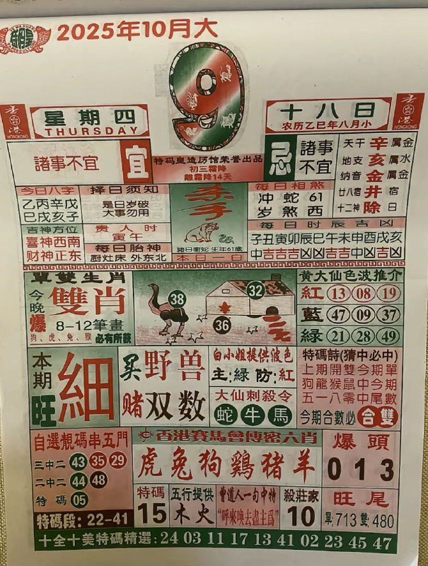 2025年10月9日，八月十八，星期四2025年10月9日，八月十八，星期四