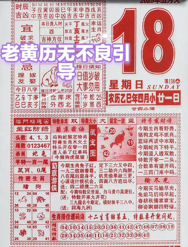 2025年5月18日，四月甘一，星期日2025年5月18日，四月甘一，星期日