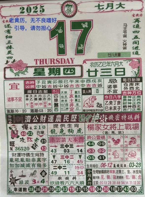 2025年7月17日，六月甘三，星期四2025年7月17日，六月甘三，星期四