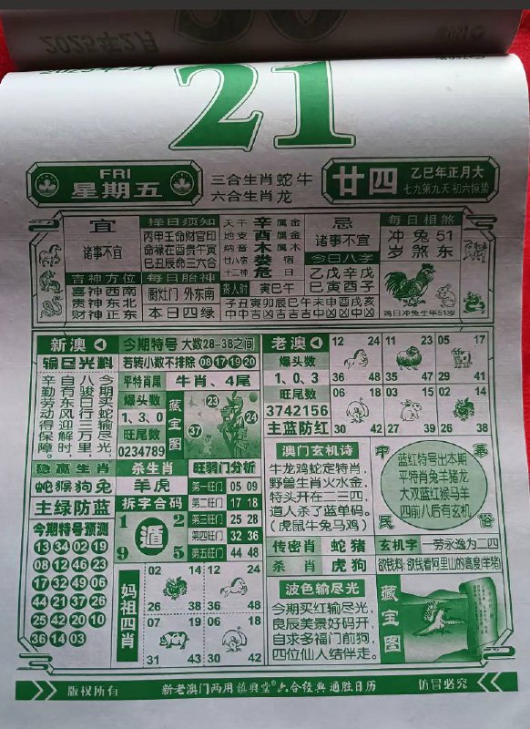 2025年2月21日 正月二十四，星期五2025年2月21日 正月二十四，星期五