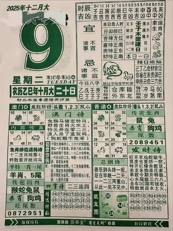 2025年12月9日.十月二十，星期二2025年12月9日.十月二十，星期二