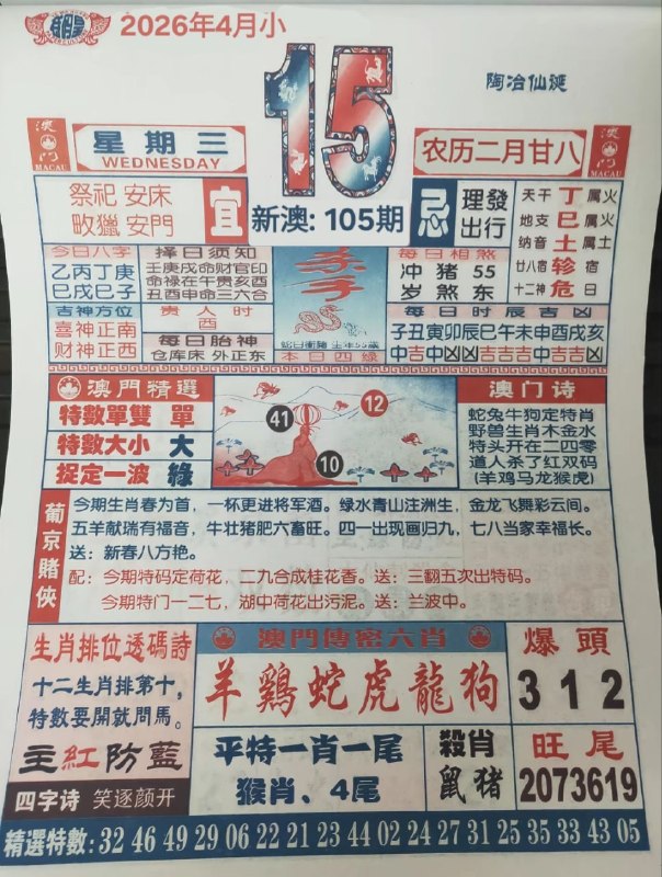 (日历) 4月15日, 二月甘八，星期三(日历) 4月15日, 二月甘八，星期三