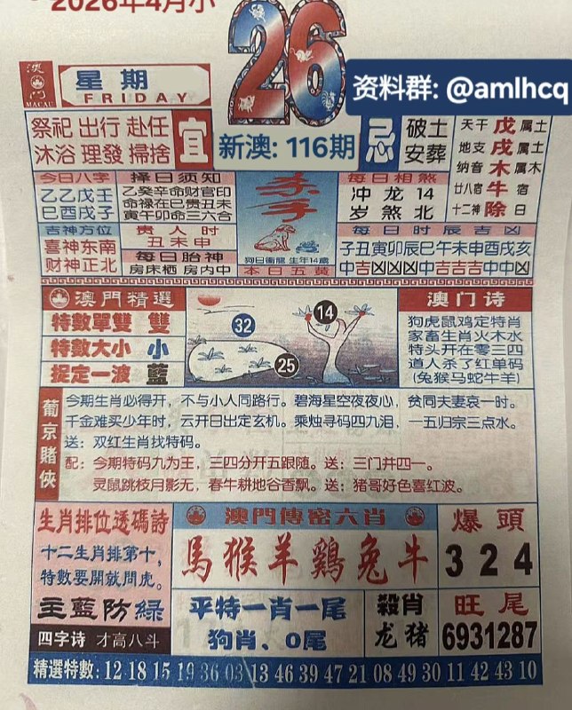 (日历) 4月26日, 三月初十，星期日(日历) 4月26日, 三月初十，星期日
