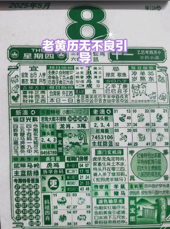 2025年5月8日，四月十一，星期4️⃣2025年5月8日，四月十一，星期4️⃣