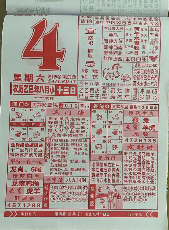 2025年10月4日，八月十三，星期六2025年10月4日，八月十三，星期六