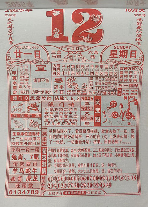 2025年10月15日，八月甘一，星期日2025年10月15日，八月甘一，星期日