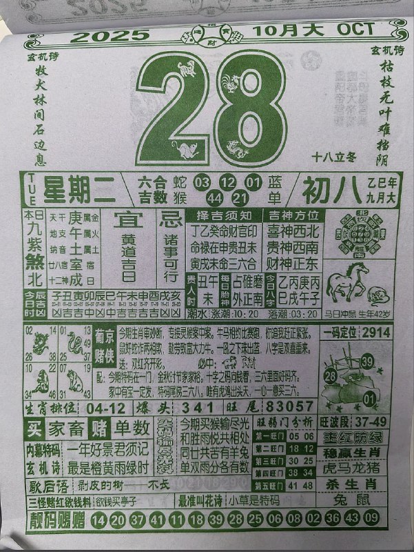 2025年10月28日.九月初八，星期二2025年10月28日.九月初八，星期二
