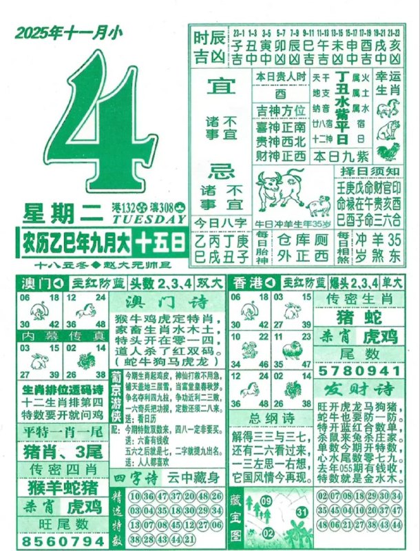 2025年11月4日.九月十五，星期二2025年11月4日.九月十五，星期二