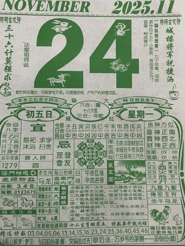2025年11月24日.十月初五，星期一2025年11月24日.十月初五，星期一