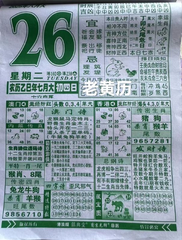 2025年8月26日，七月初四，星期二2025年8月26日，七月初四，星期二