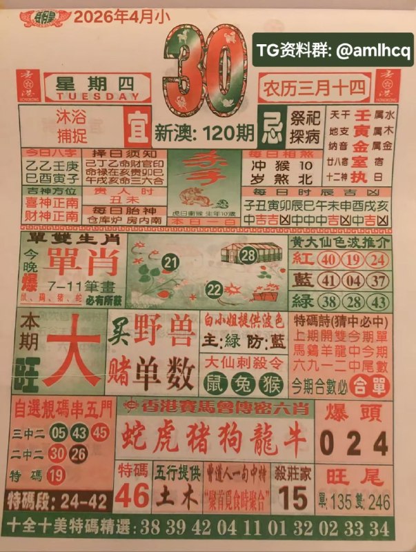 (日历) 4月30日, 三月十四，星期四(日历) 4月30日, 三月十四，星期四
