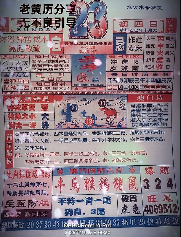 2025年11月23日.十月初四，星期日2025年11月23日.十月初四，星期日