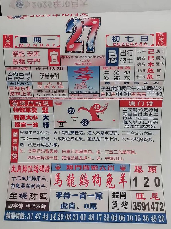 2025年10月27日.九月初七，星期一2025年10月27日.九月初七，星期一