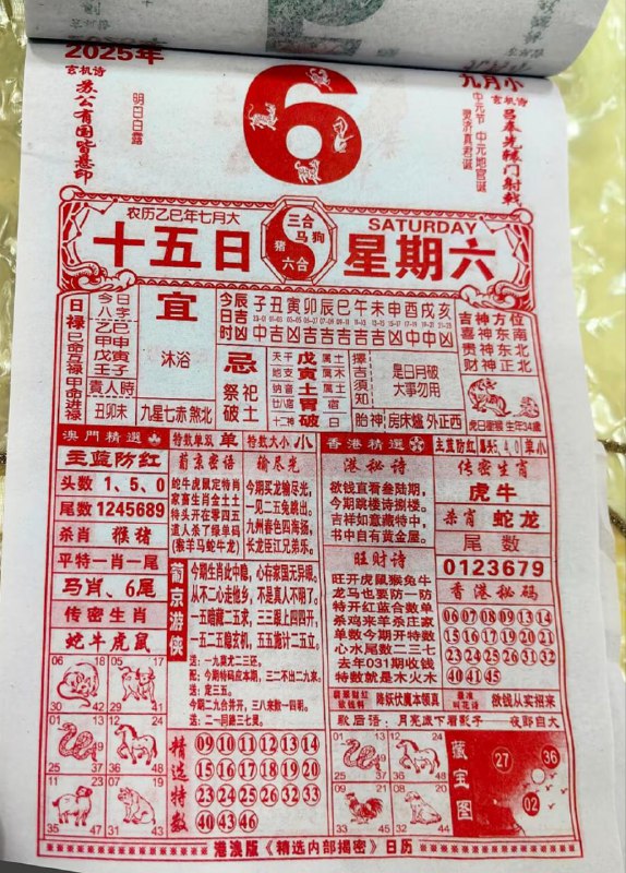 2025年9月6日，七月十五，星期六2025年9月6日，七月十五，星期六