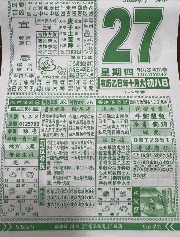 2025年11月27日.十月初八，星期四2025年11月27日.十月初八，星期四
